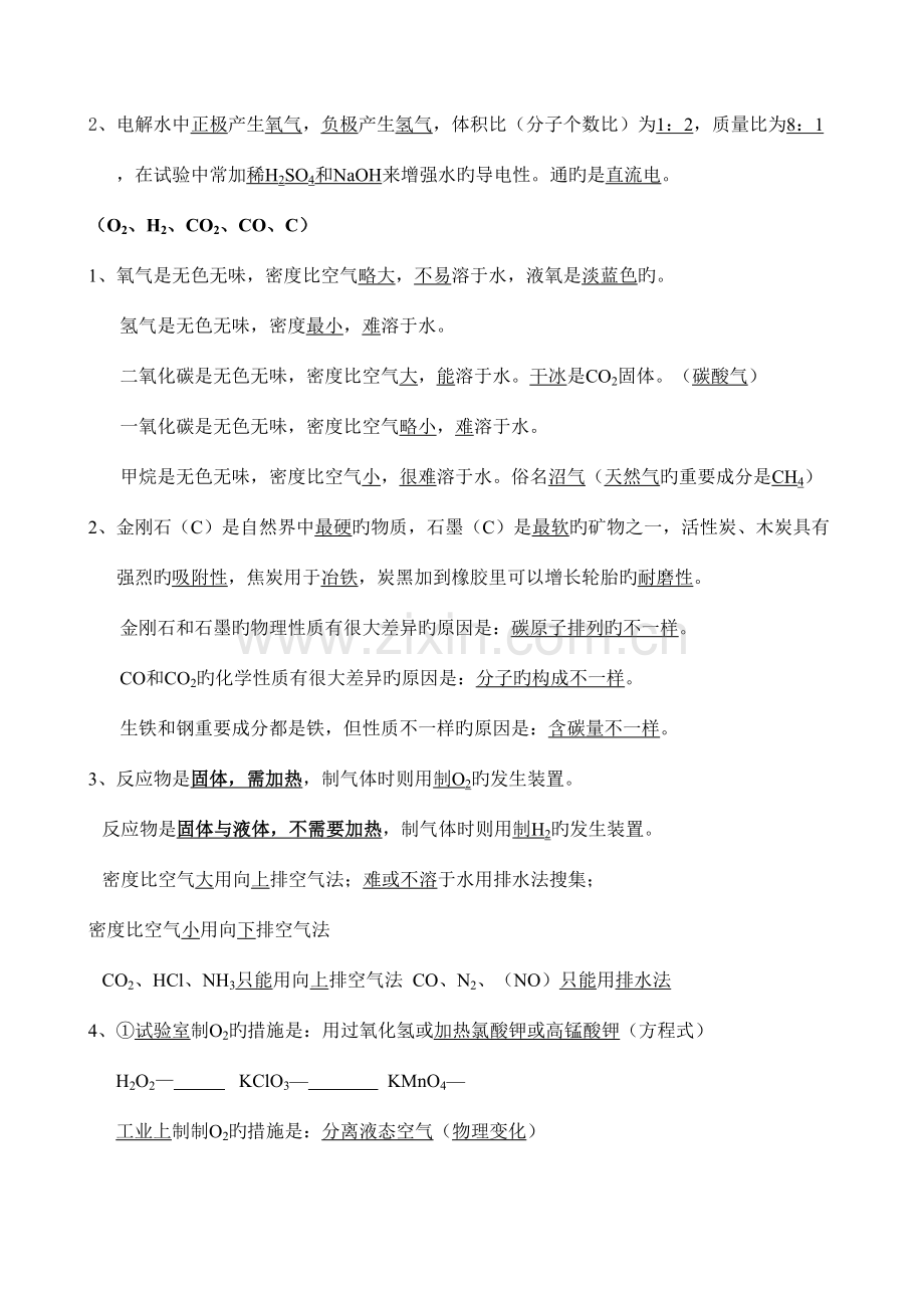 2023年初三化学中考总复习知识点归纳汇总.doc_第2页