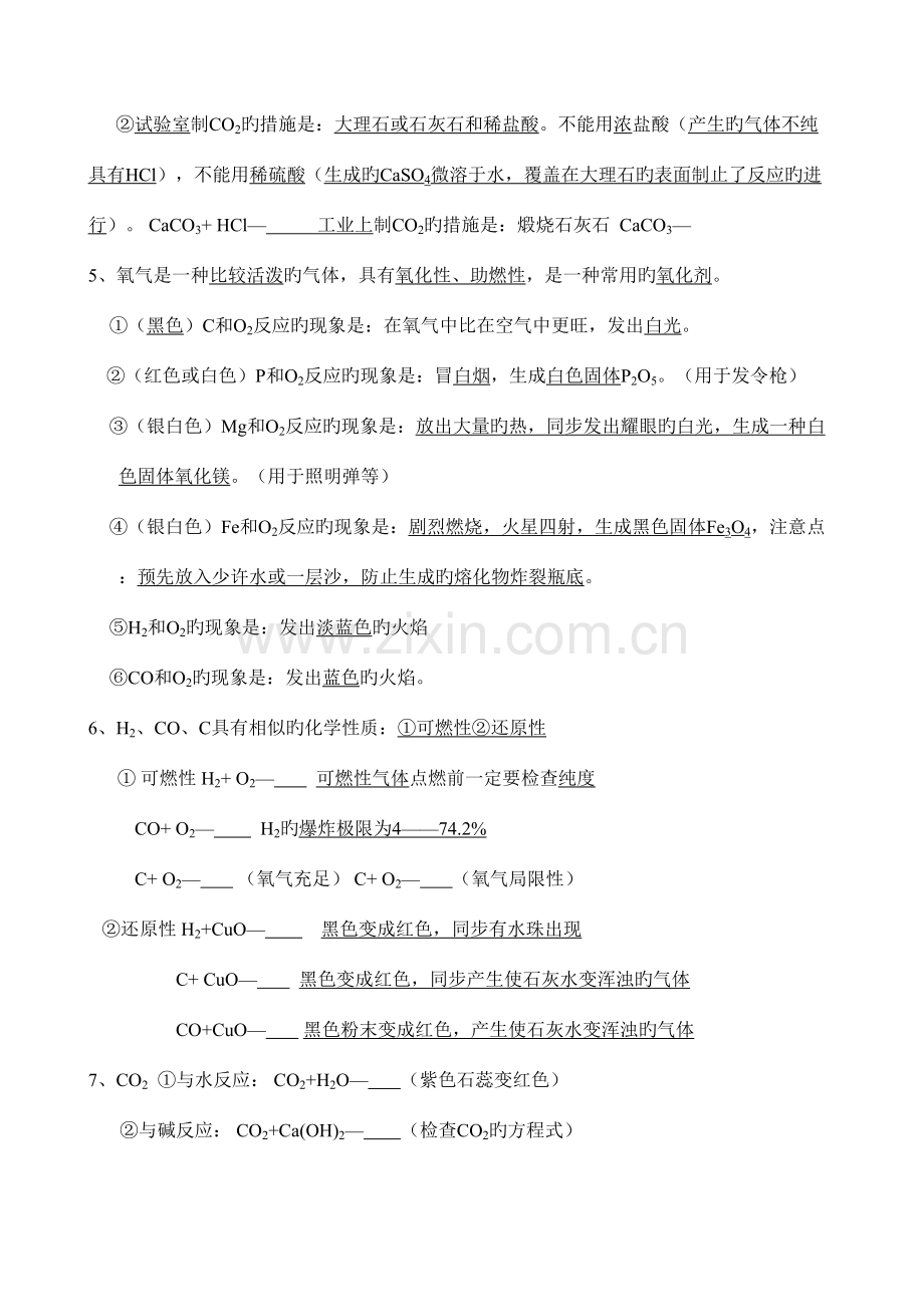 2023年初三化学中考总复习知识点归纳汇总.doc_第3页