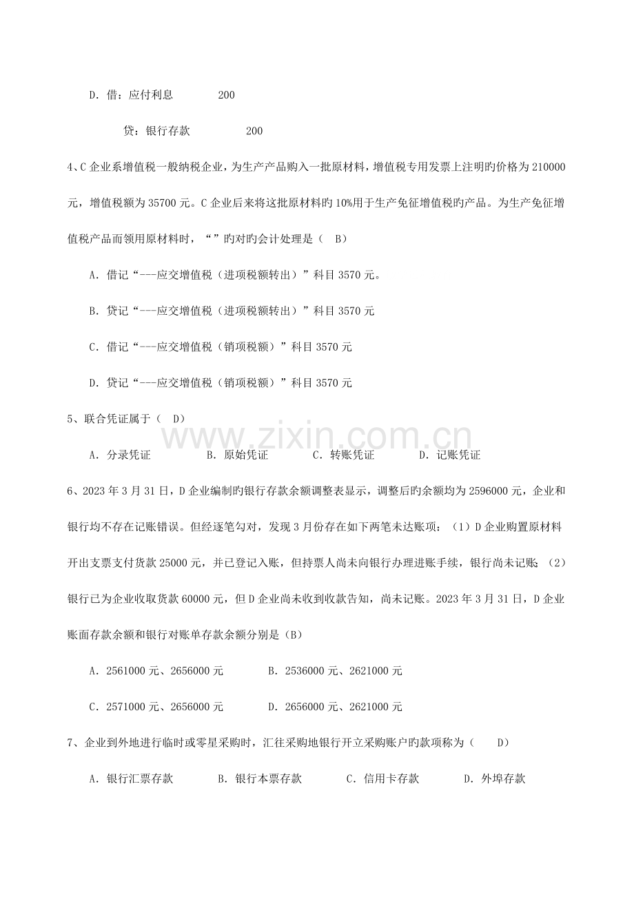 2023年上海会计从业资格考试试题.doc_第2页