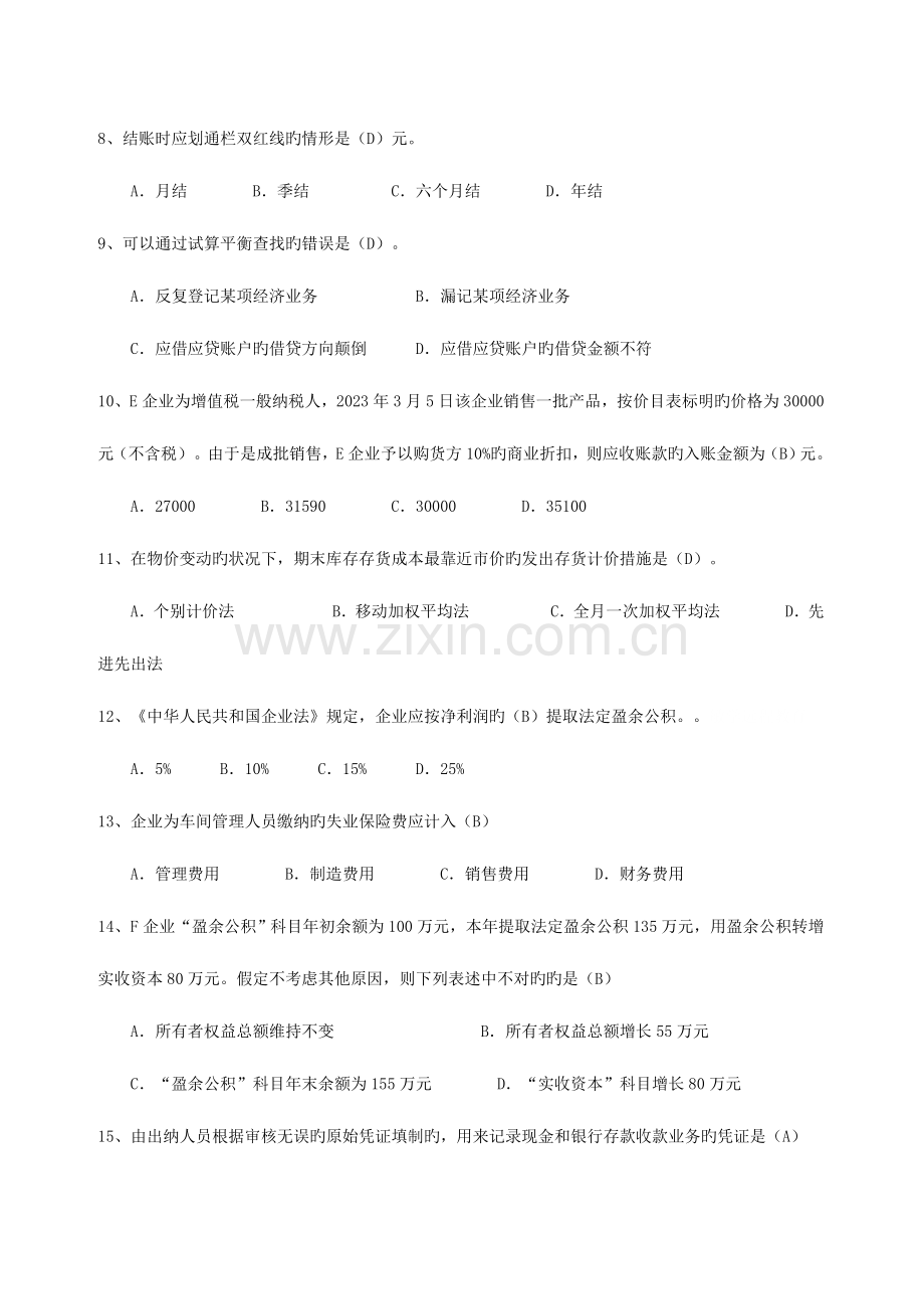 2023年上海会计从业资格考试试题.doc_第3页