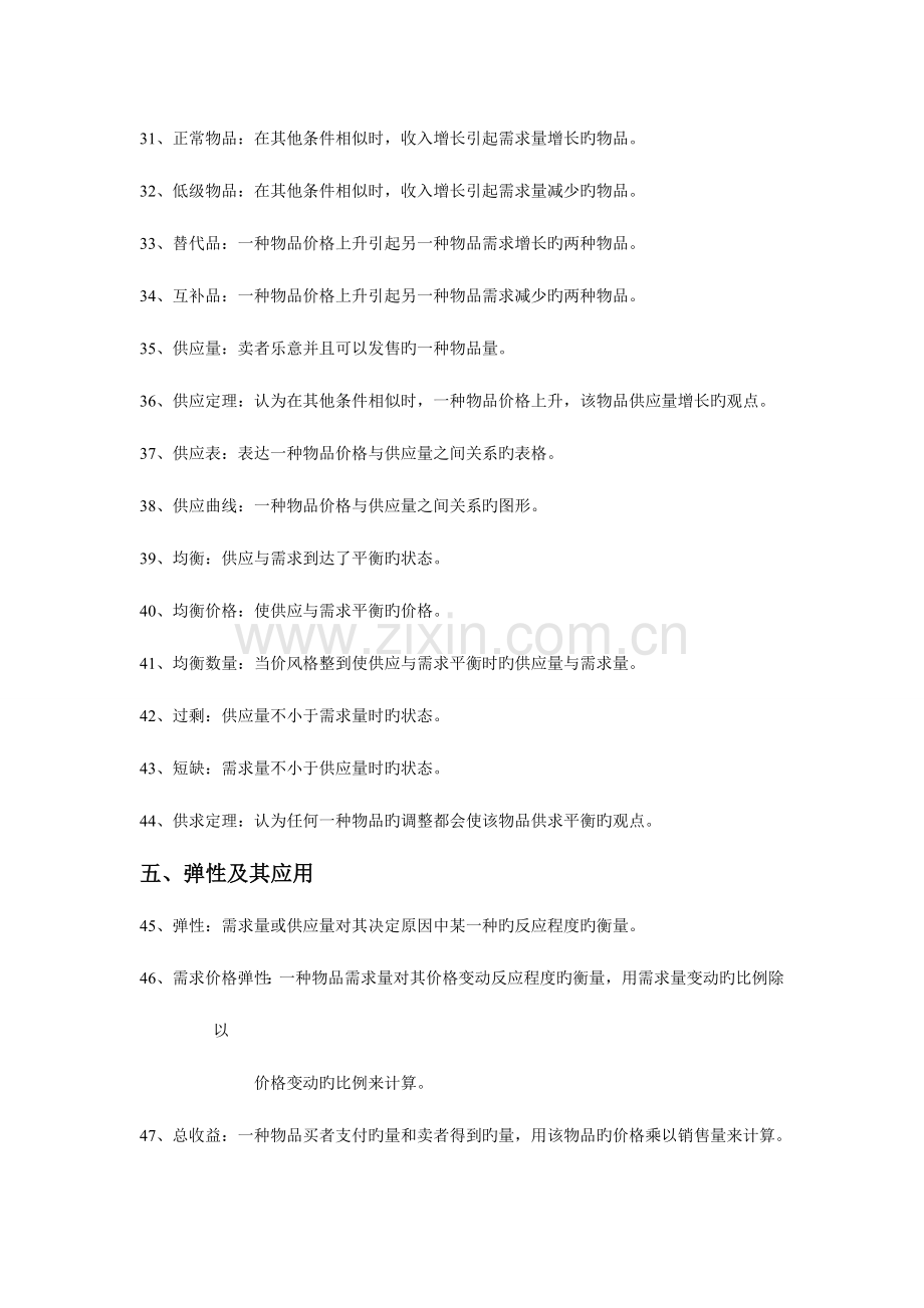 2023年曼昆经济学原理概念归纳.doc_第3页