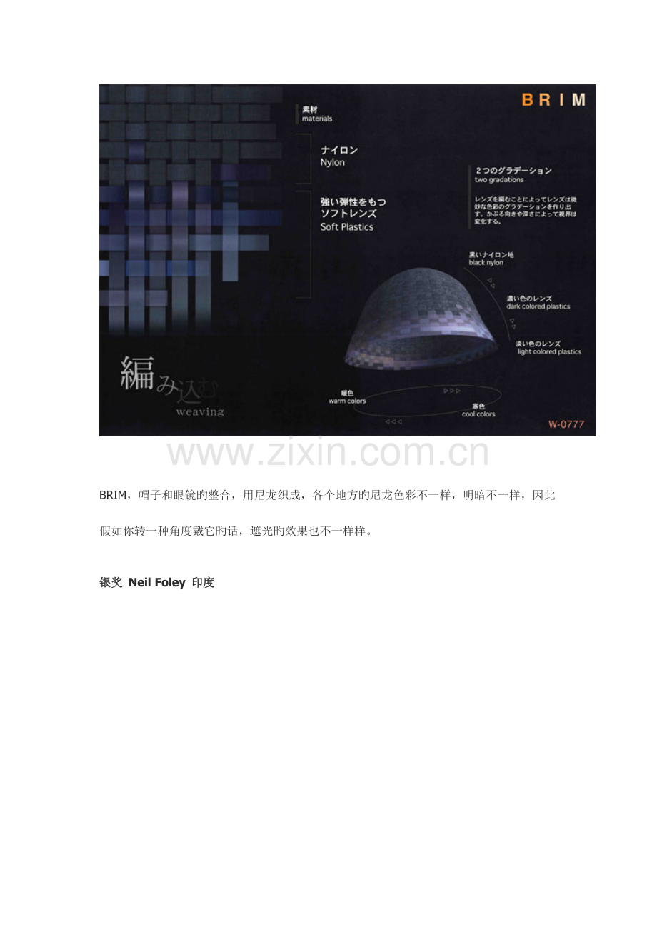 2023年国际眼镜设计竞赛获奖作品.doc_第2页