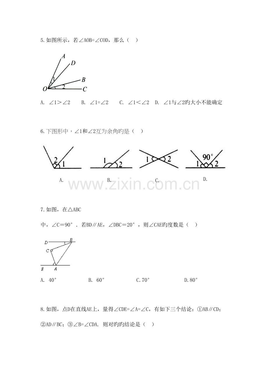 2023年云大附中初一数学期末考试真题.docx_第2页