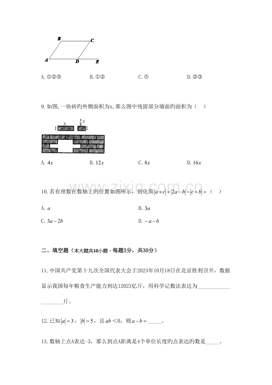 2023年云大附中初一数学期末考试真题.docx_第3页