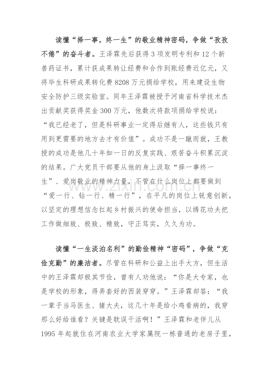 河南农业大学教授王泽霖先进事迹学习心得体会2篇.docx_第2页