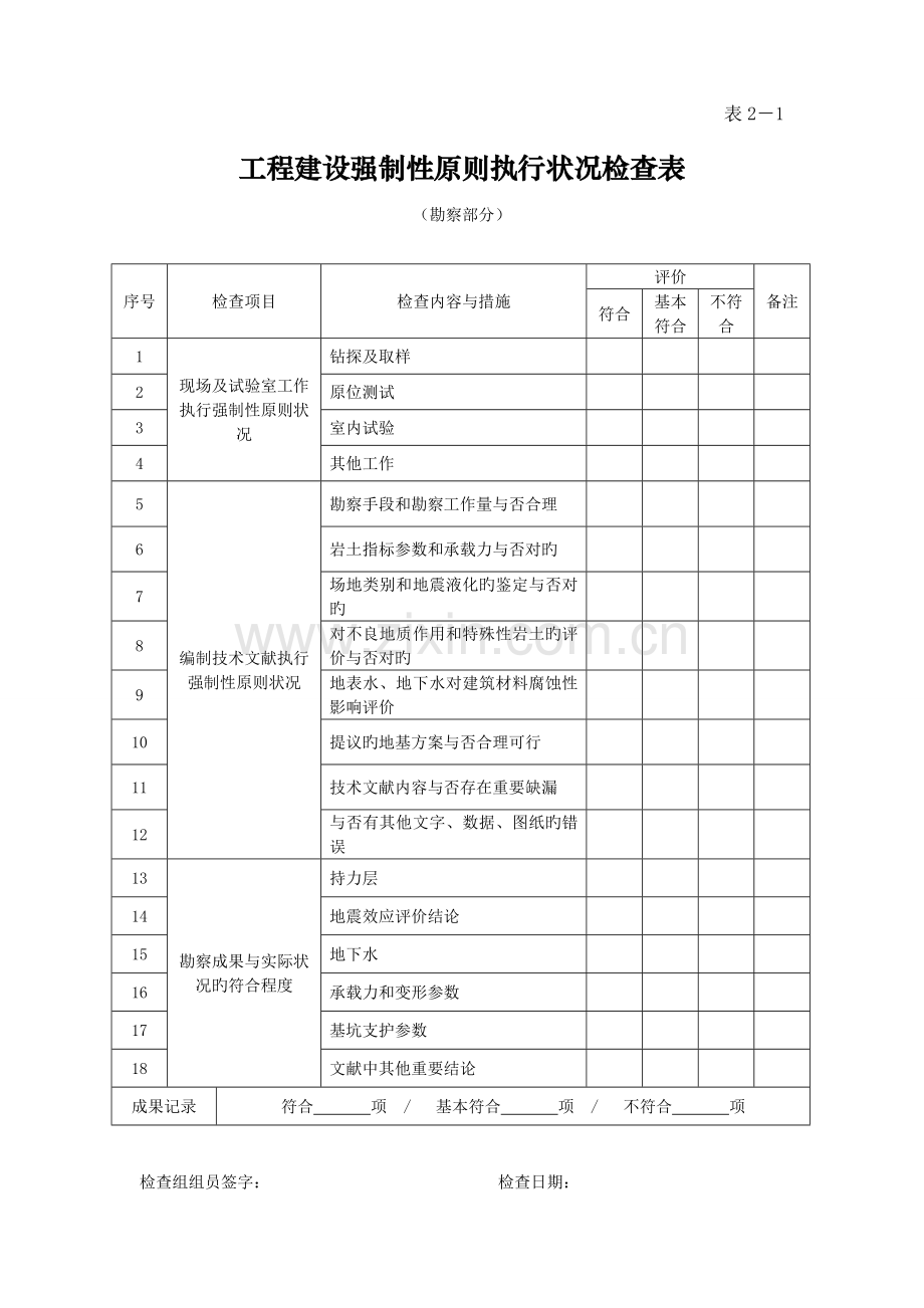 表南宁建筑管理信息网.doc_第3页