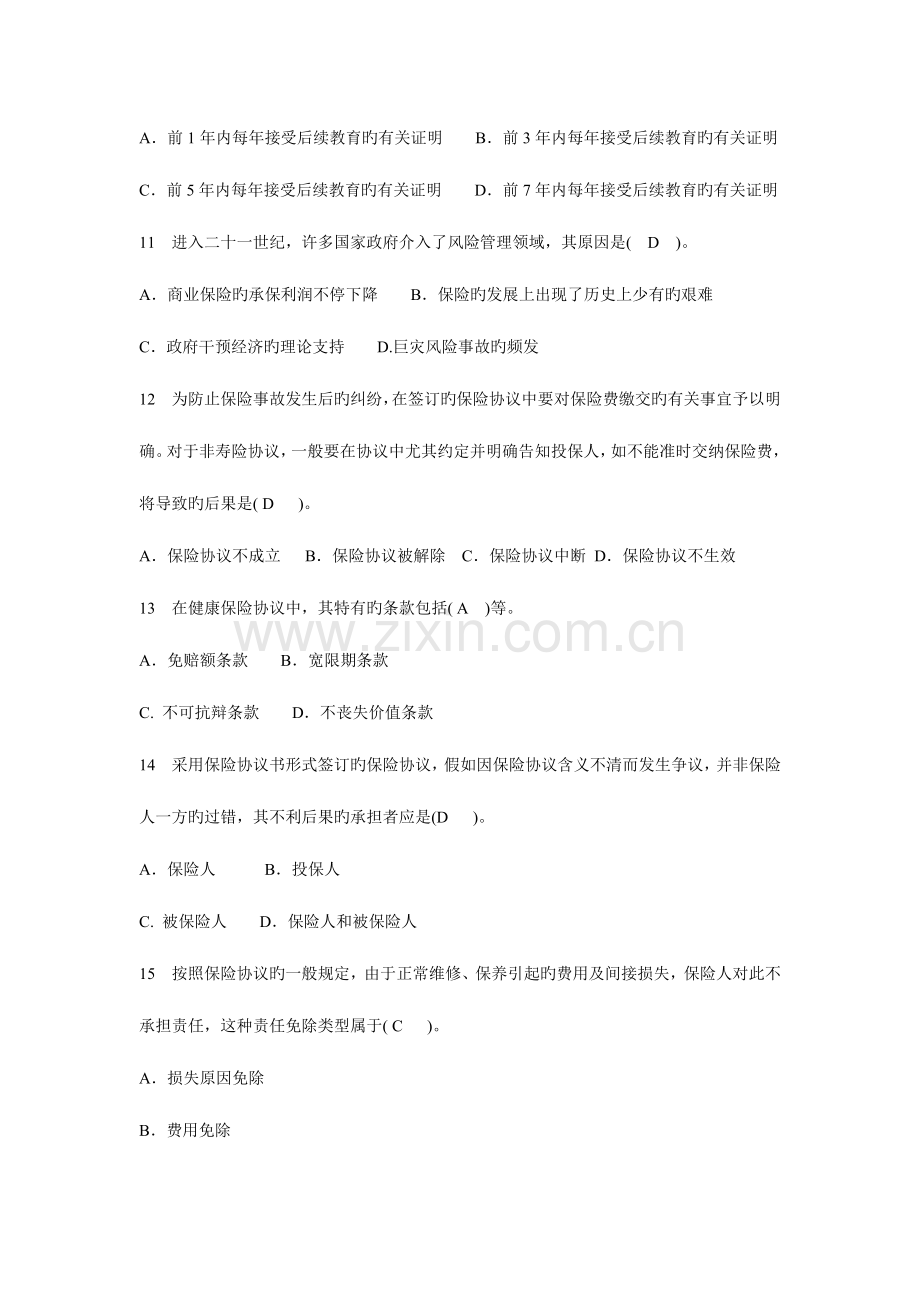 2023年保险代理人资格考试试题考场摘含答案新.doc_第3页