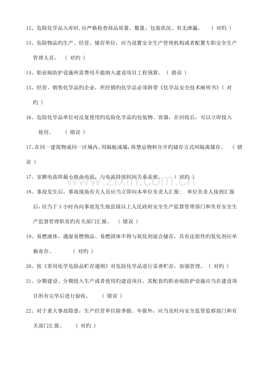 2023年危险化学品生产企业主要负责人安全生产管理人员安全资格考试题库全.doc_第2页