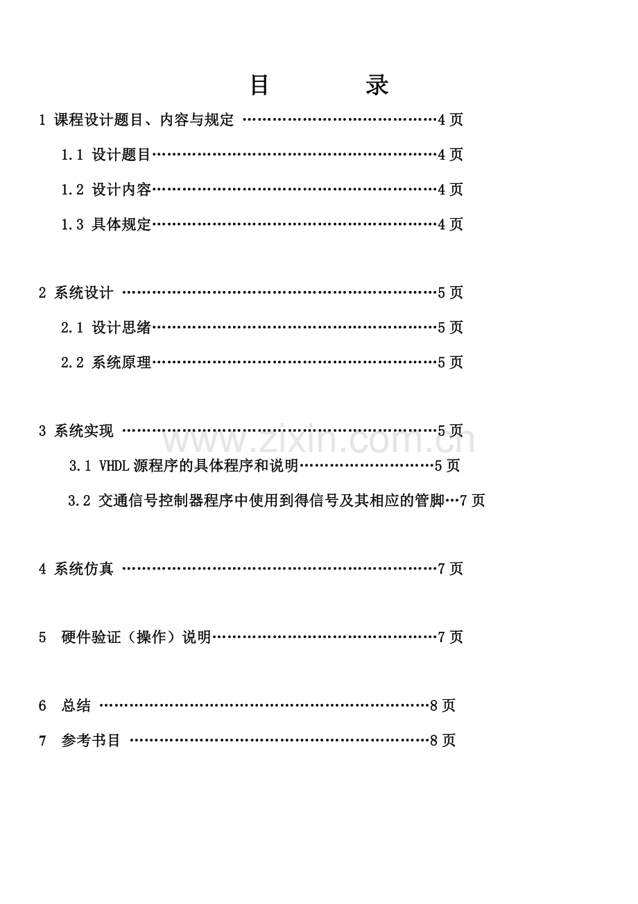 交通灯VHDL课程设计报告.doc_第3页