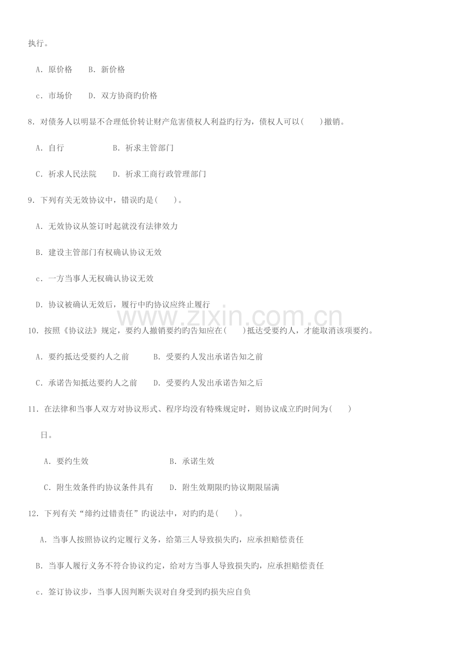 2023年监理工程师执业资格考试合同管理试卷.doc_第2页