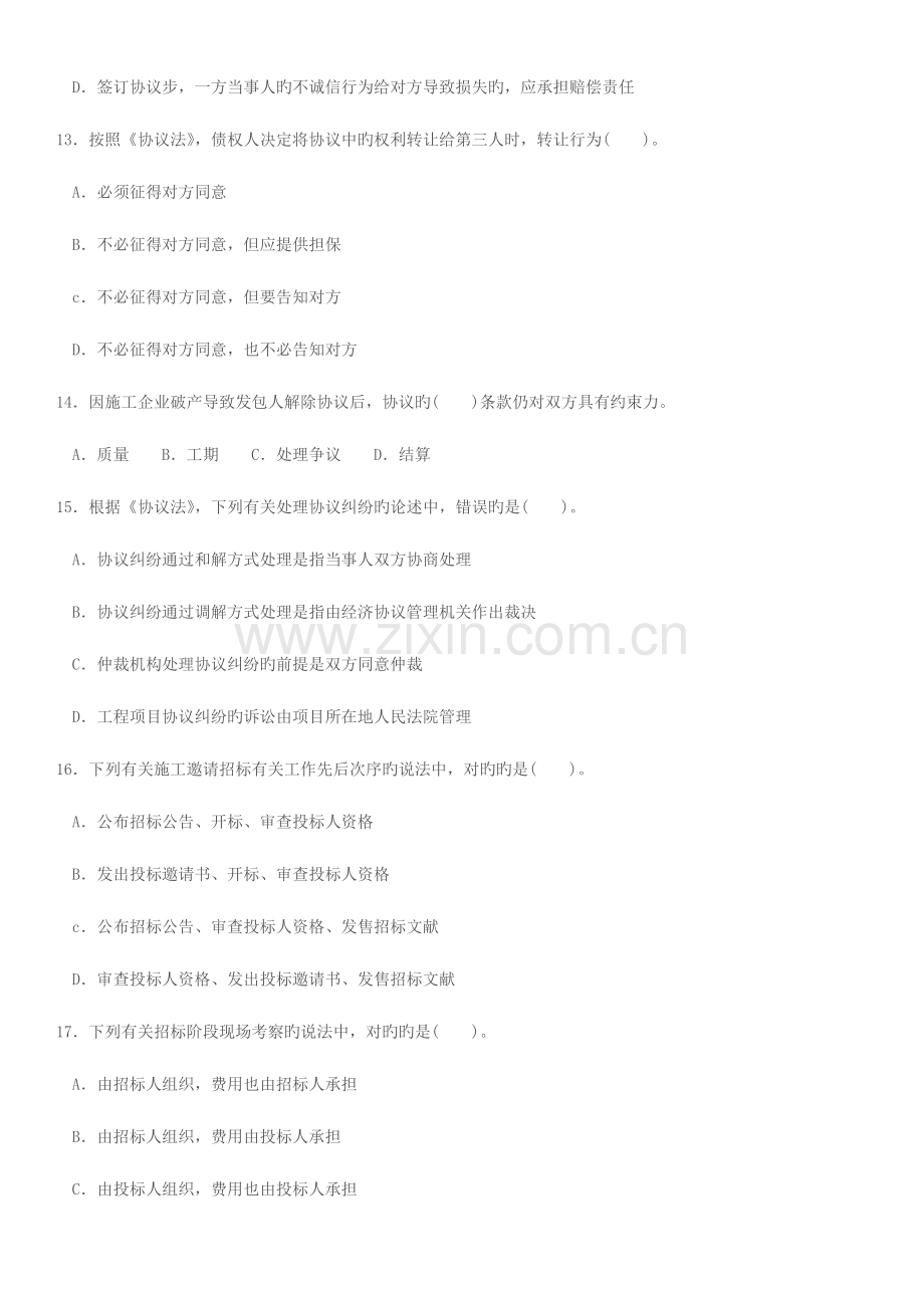 2023年监理工程师执业资格考试合同管理试卷.doc_第3页