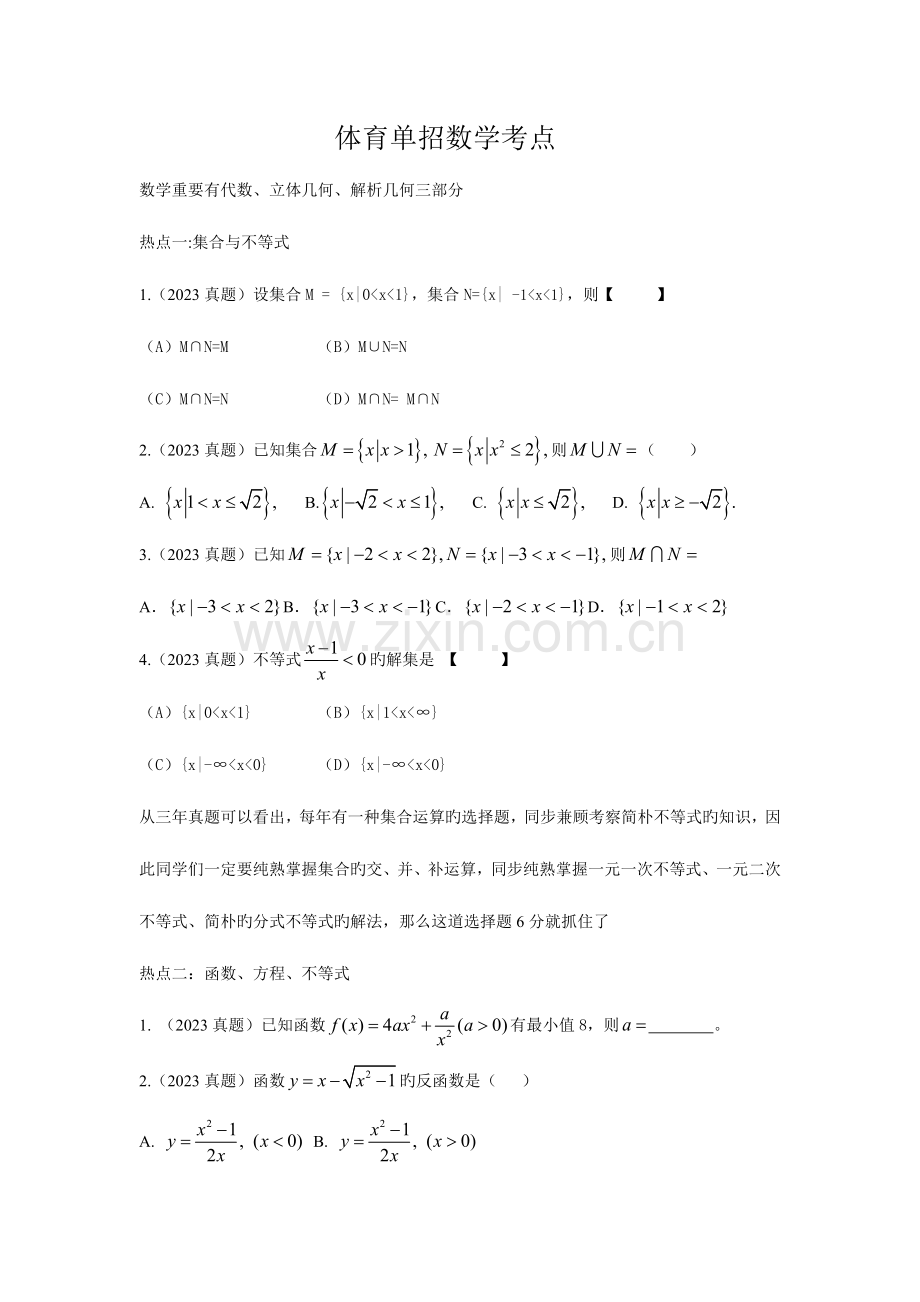 2023年体育单招数学.doc_第1页