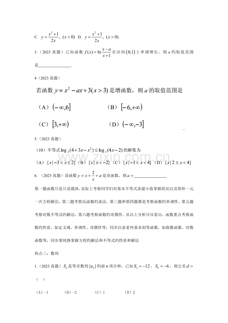 2023年体育单招数学.doc_第2页