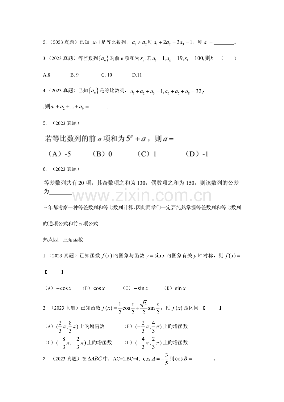 2023年体育单招数学.doc_第3页