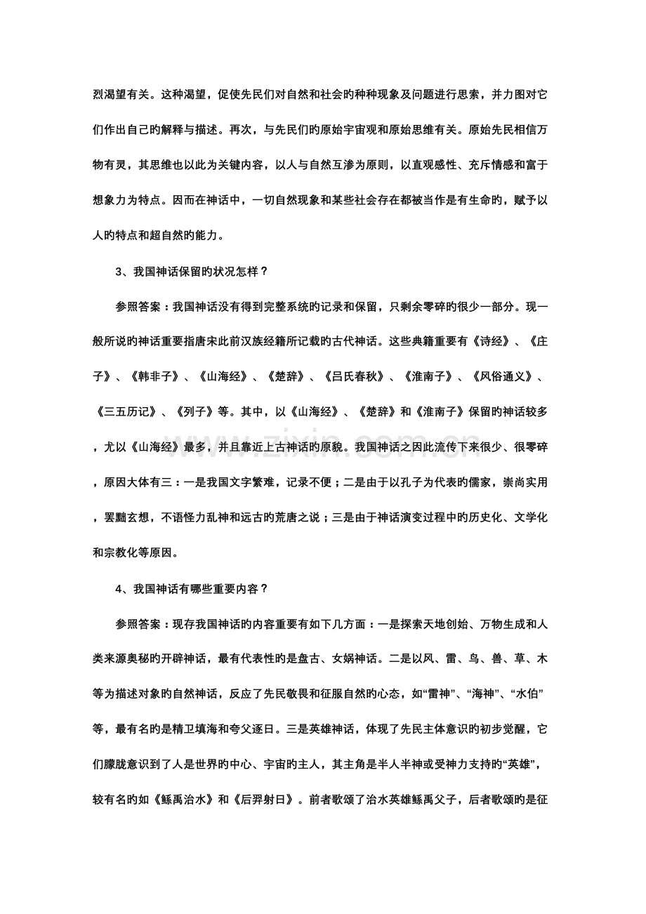 2023年中国古代文学史考研笔记袁行霈版本.doc_第3页