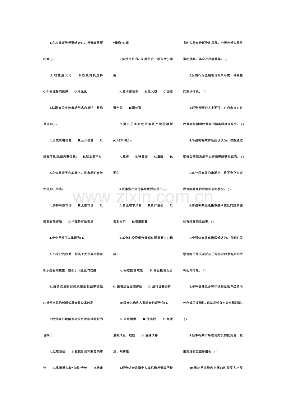 2023年证券从业资格证考试试题.doc_第2页