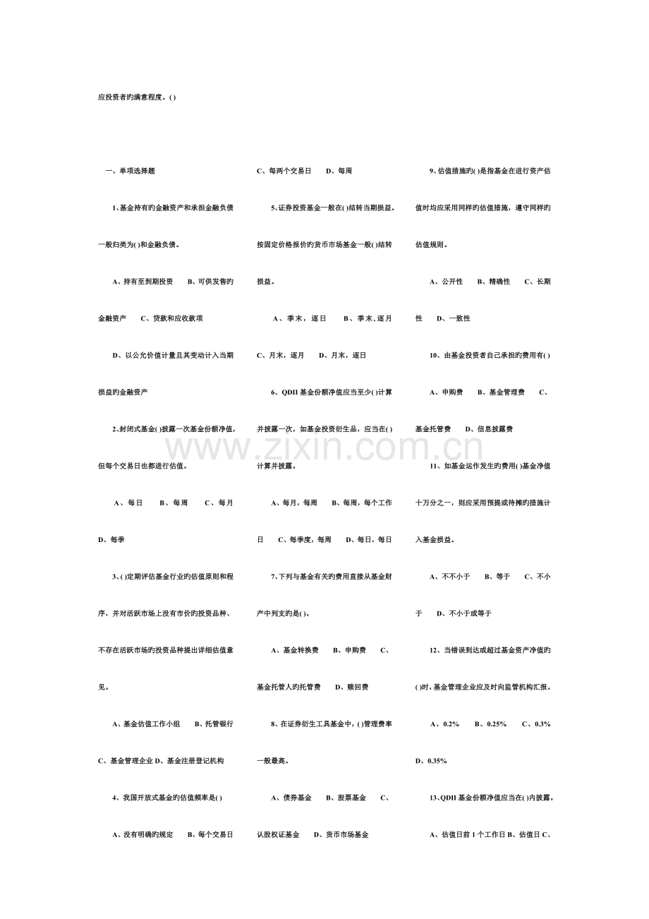 2023年证券从业资格证考试试题.doc_第3页