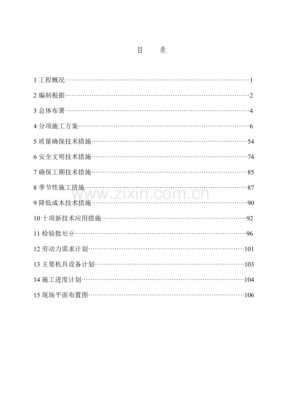 施工组织设计概述(7).doc_第2页