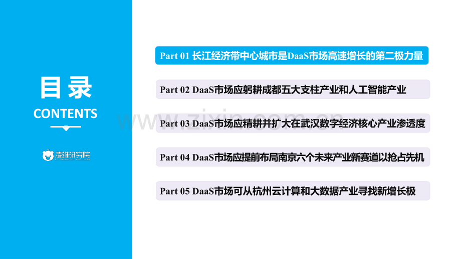 2024长江经济带核心城市DaaS市场研究报告.pdf_第3页