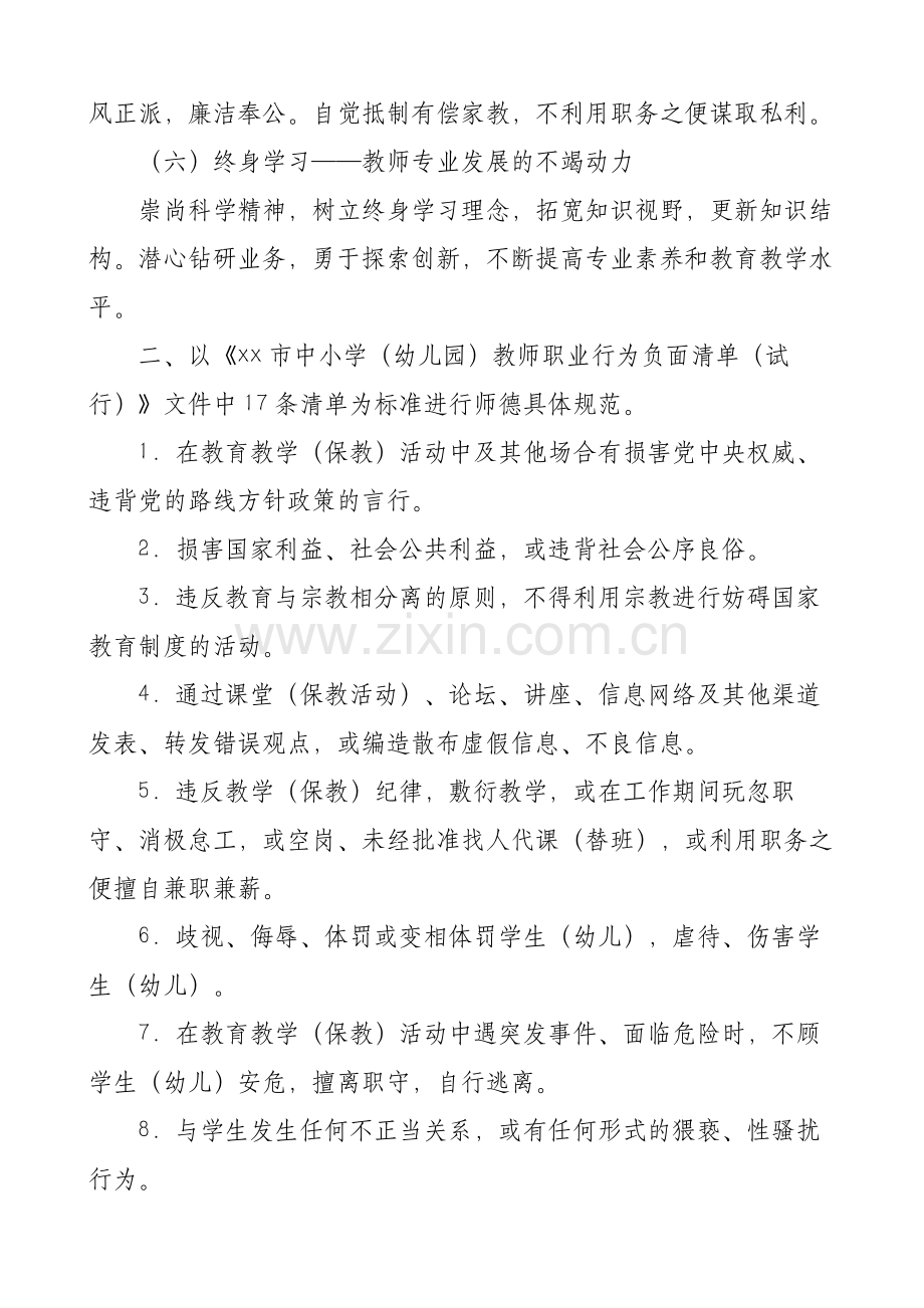 XX中学教师师德评价标准.docx_第2页