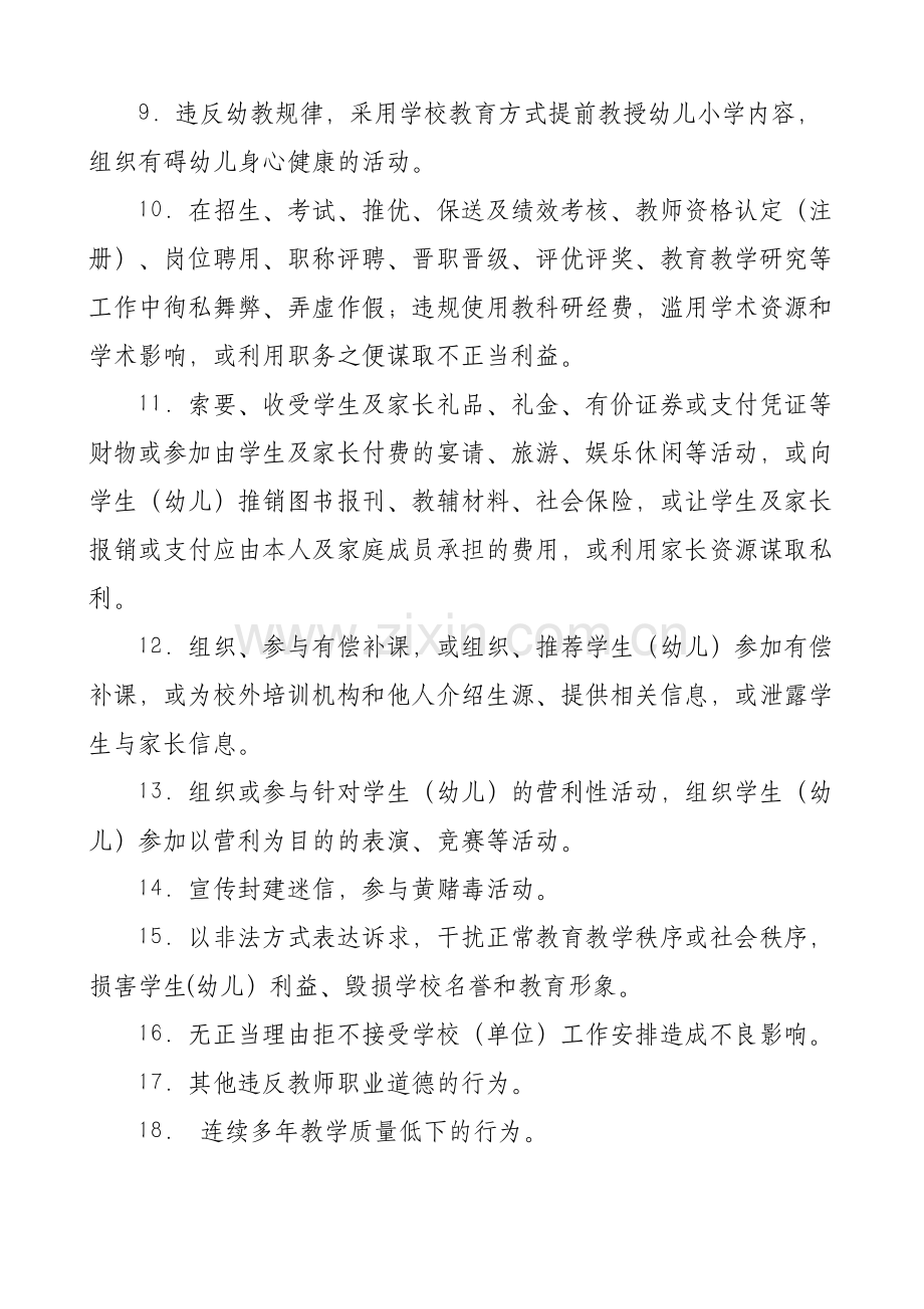 XX中学教师师德评价标准.docx_第3页