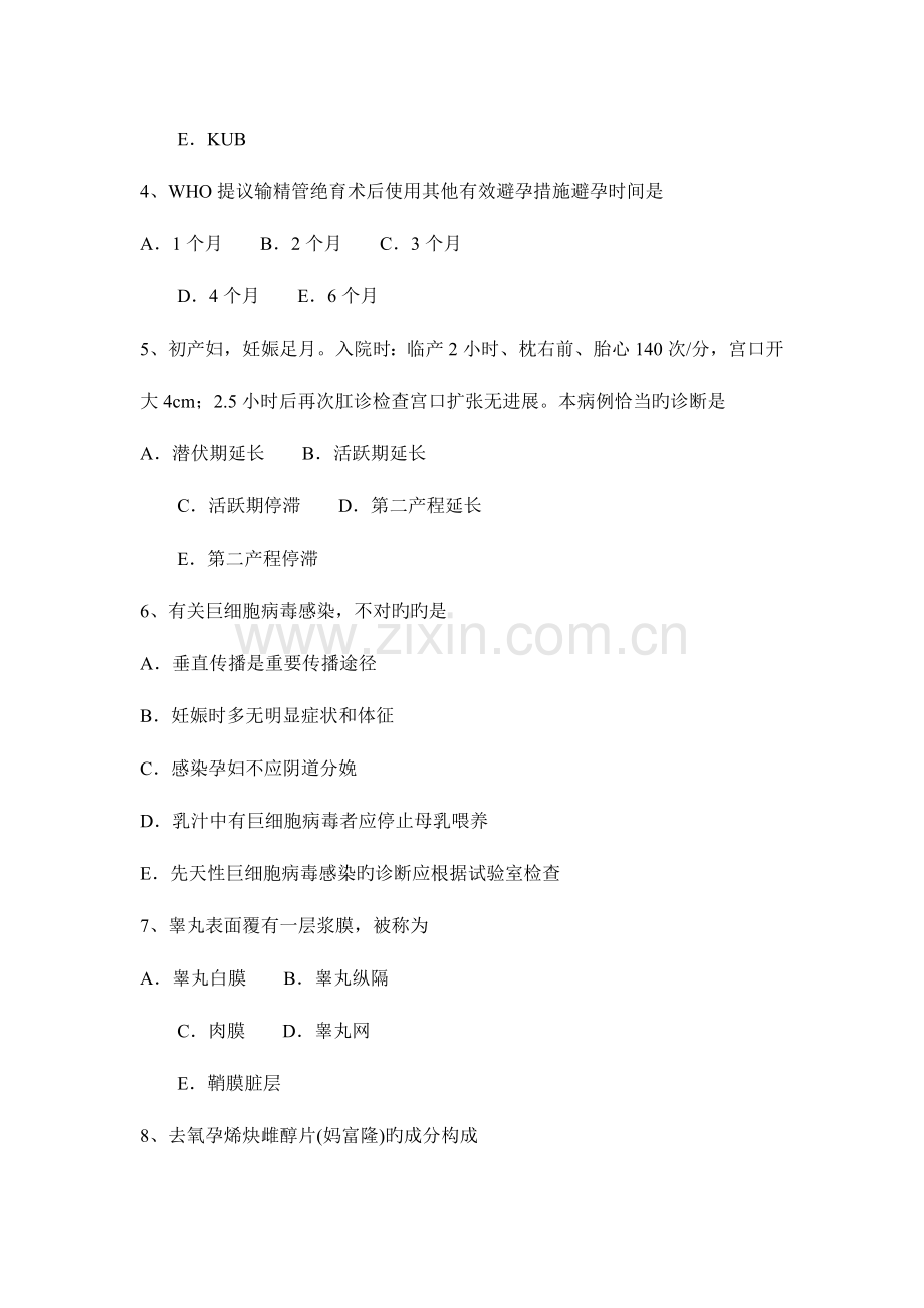 2023年广东省下半年主治医师计划生育初级师考试试卷.docx_第2页