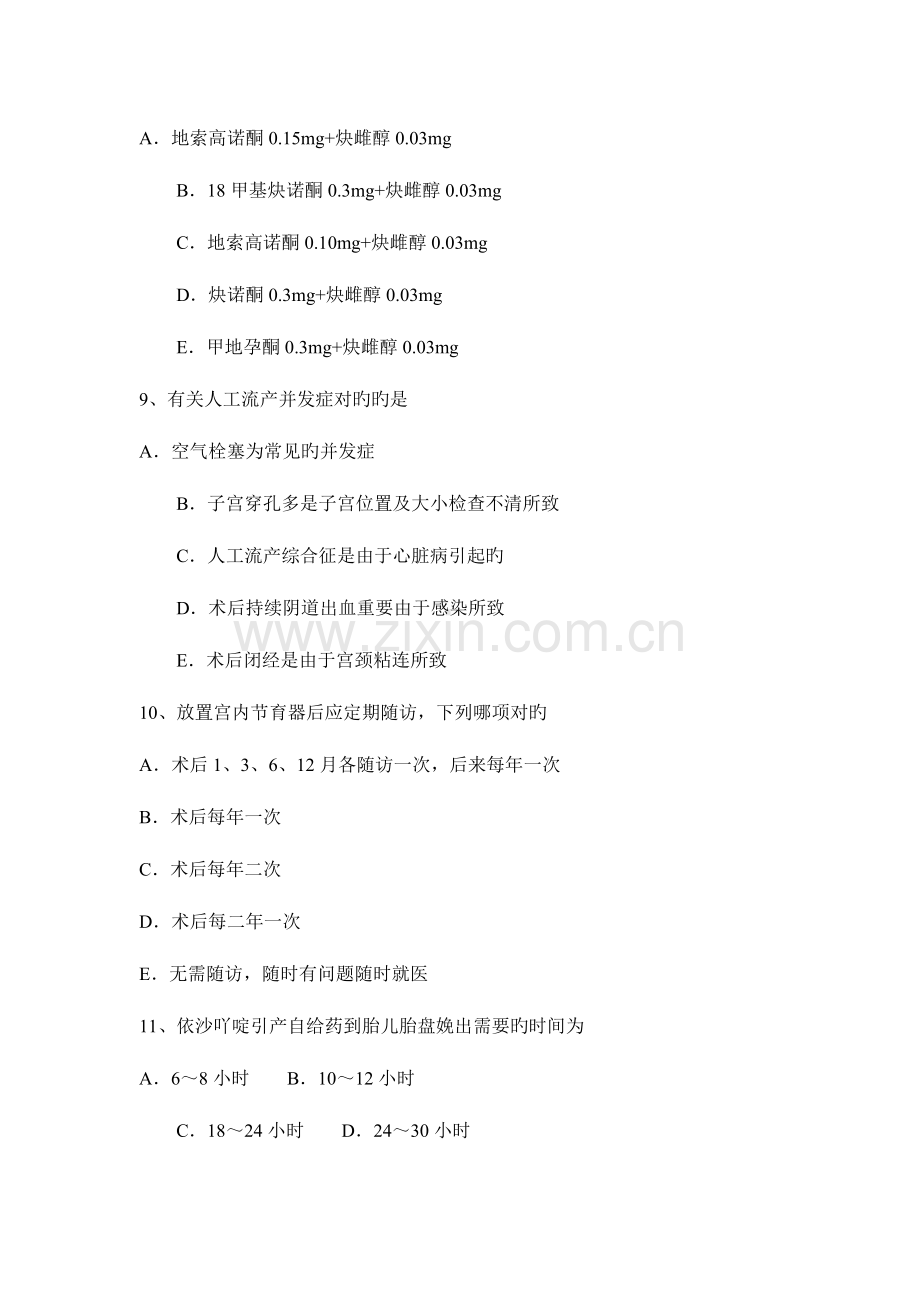 2023年广东省下半年主治医师计划生育初级师考试试卷.docx_第3页