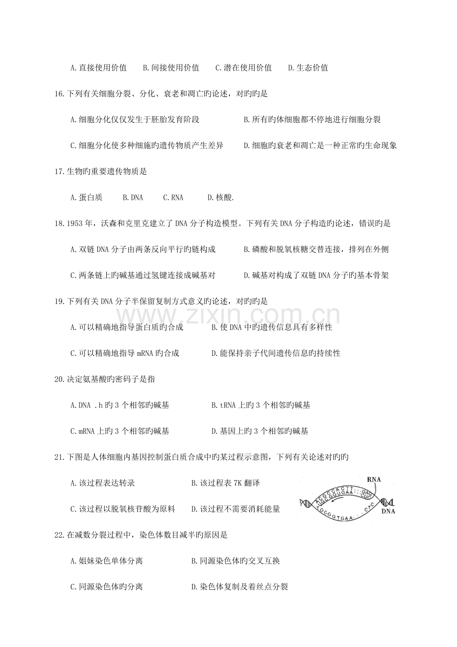 2023年四川省级普通高中学业水平考试生物.docx_第3页