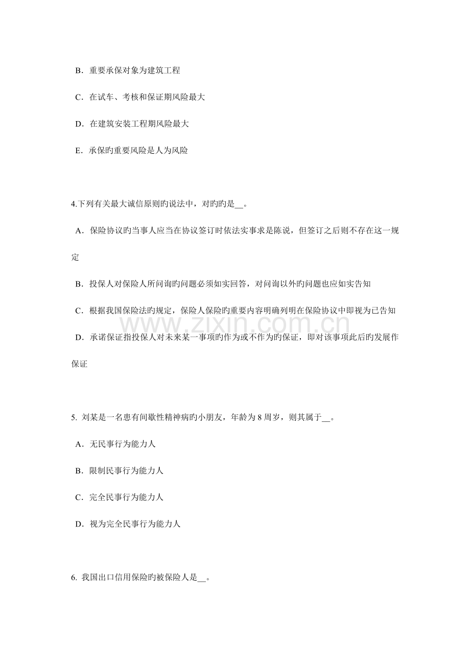 2023年吉林省员工福利规划师考试题.docx_第2页