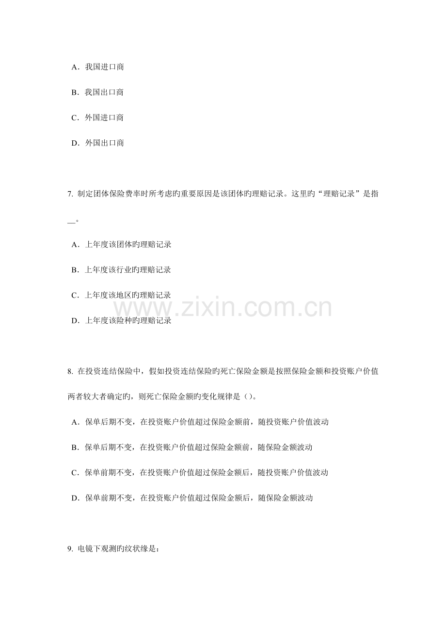 2023年吉林省员工福利规划师考试题.docx_第3页