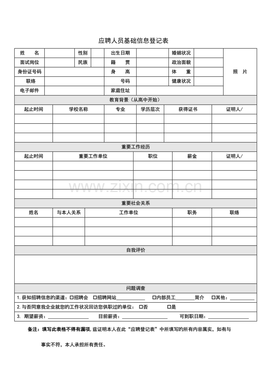 2023年面试人员简历填写模板.doc_第1页