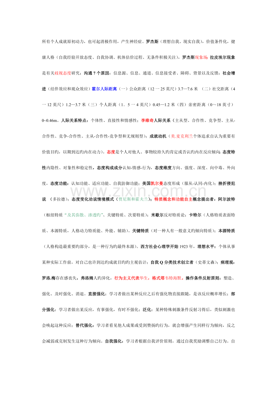 2023年心理治疗师考试复习重点笔记汇总.doc_第2页