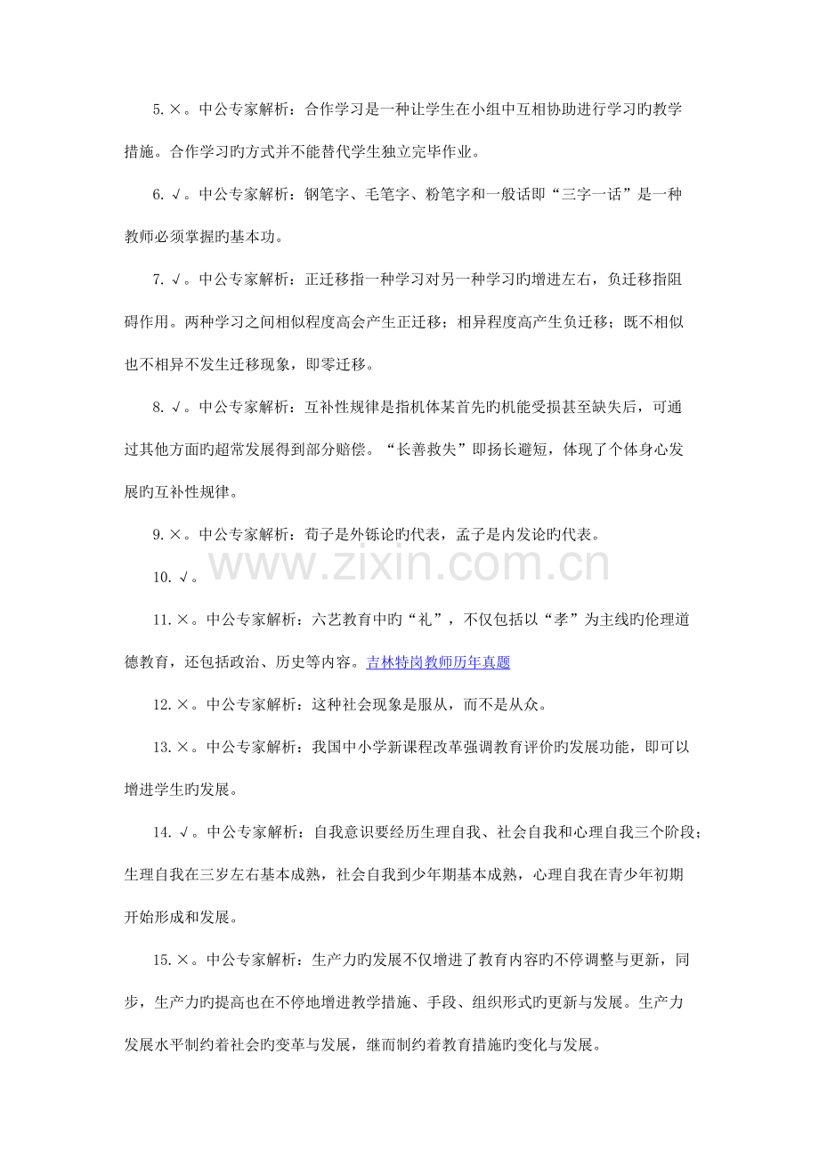 2023年吉林省特岗教师教育学试题判断题强化练习及答案详解六.docx_第3页