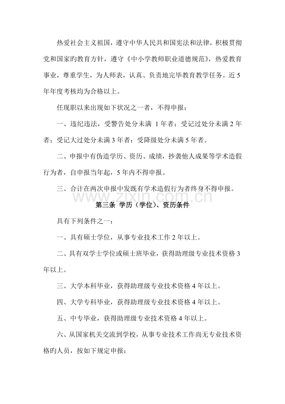 2023年中小学教师中级职称评审条件.doc_第2页