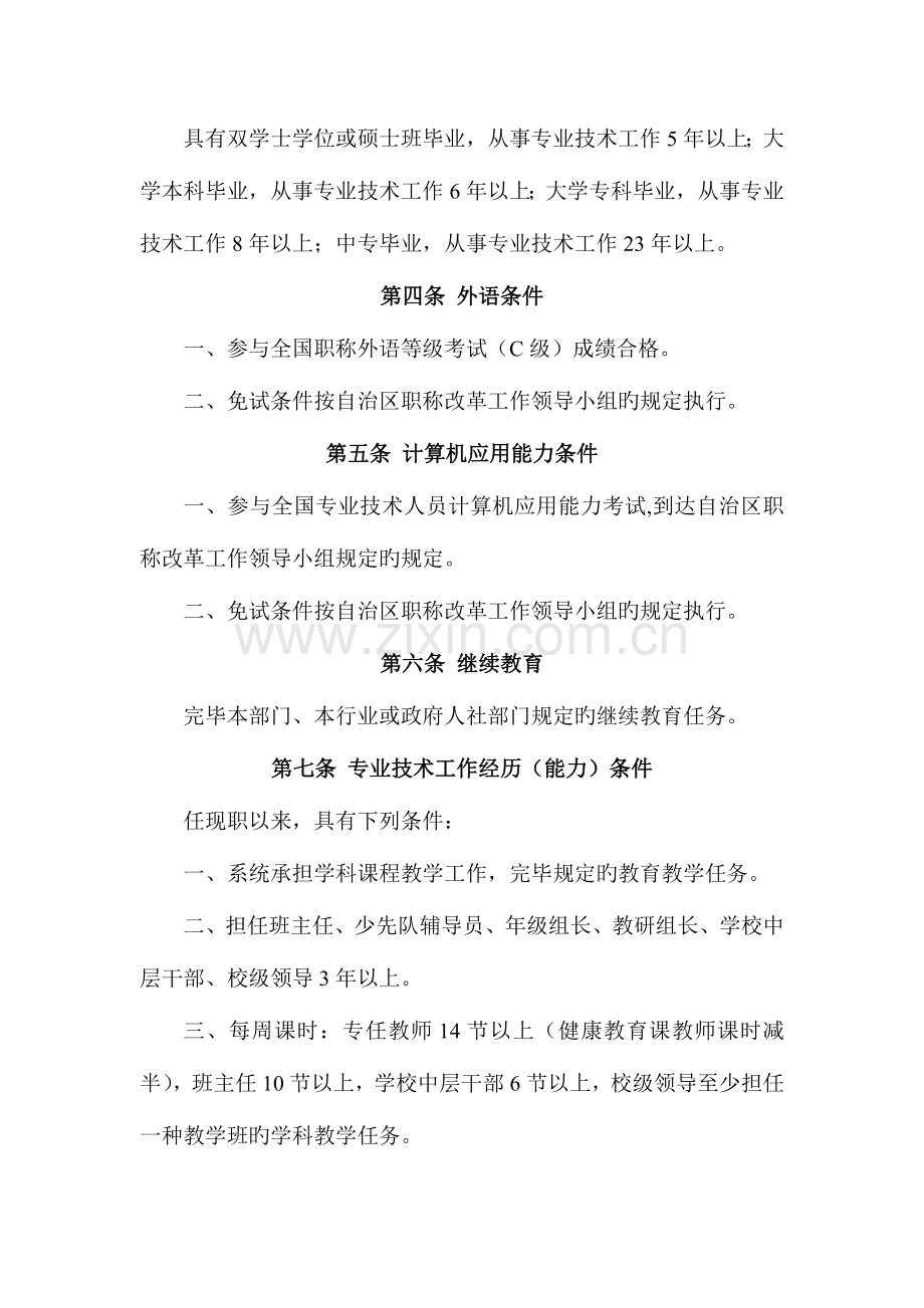 2023年中小学教师中级职称评审条件.doc_第3页