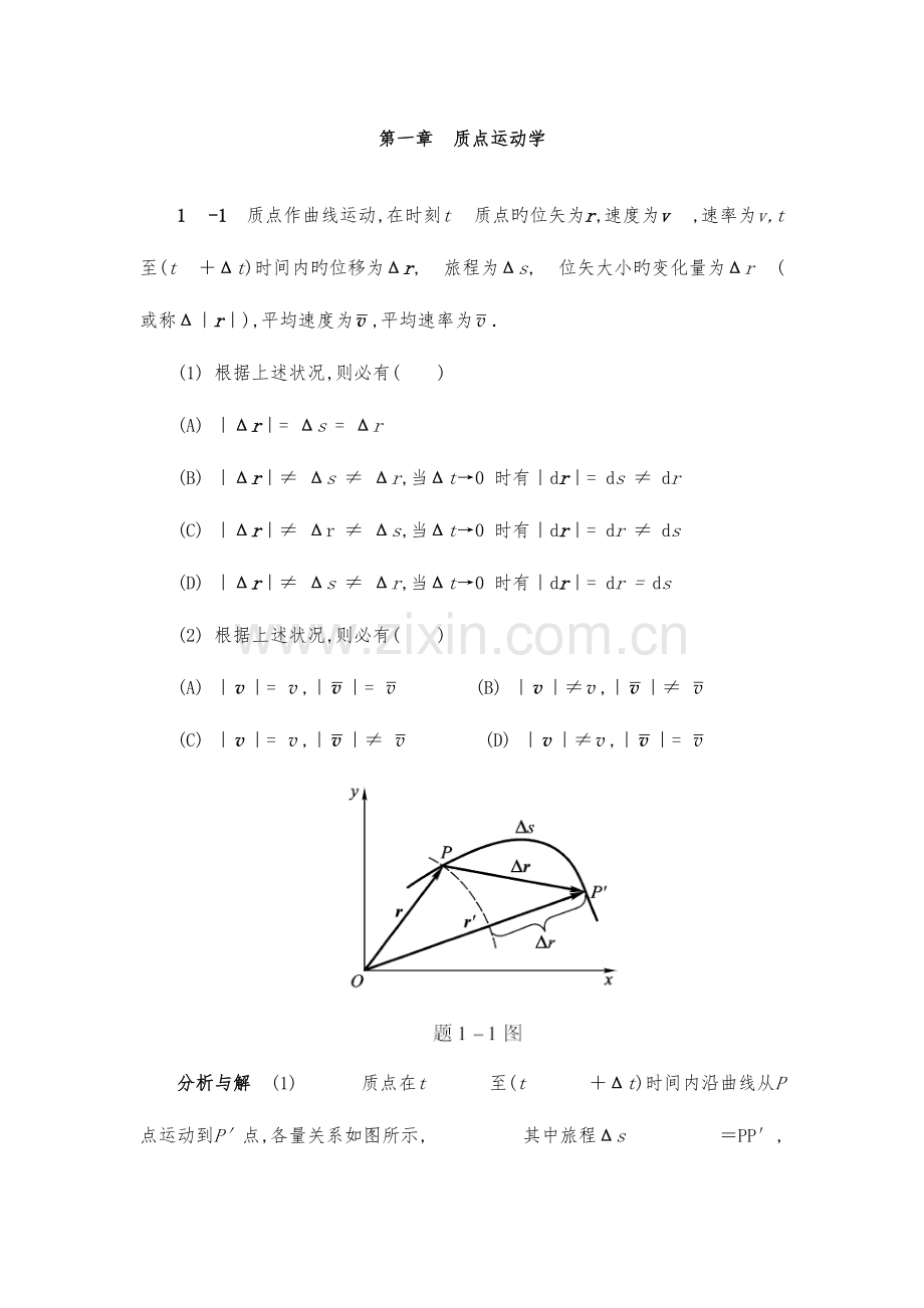 2023年大学物理试题库及答案详解.doc_第1页