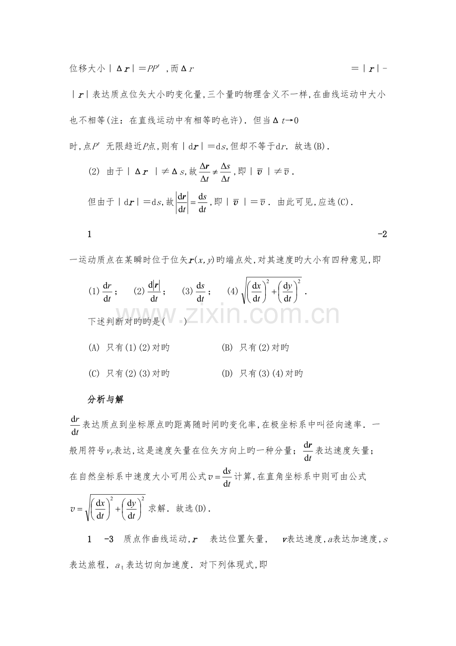 2023年大学物理试题库及答案详解.doc_第2页