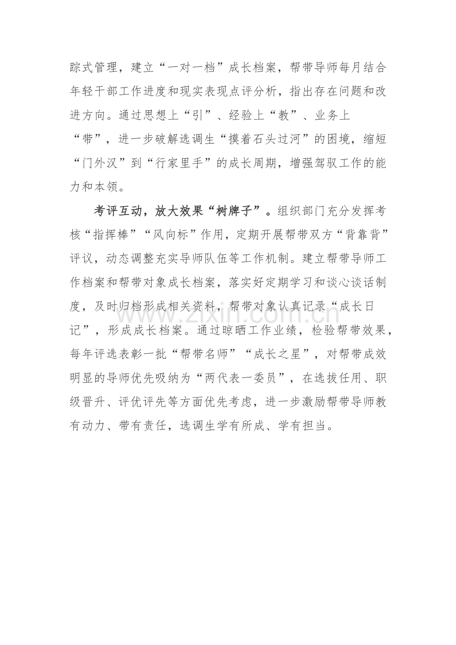 2022《巴彦淖尔市选调生帮带办法(试行)》学习心得体会.docx_第2页