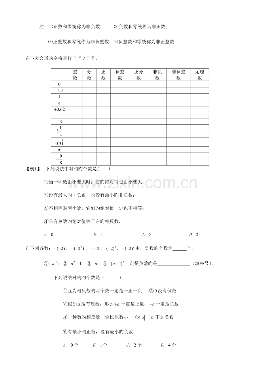 2023年有理数复习知识点例题.doc_第2页