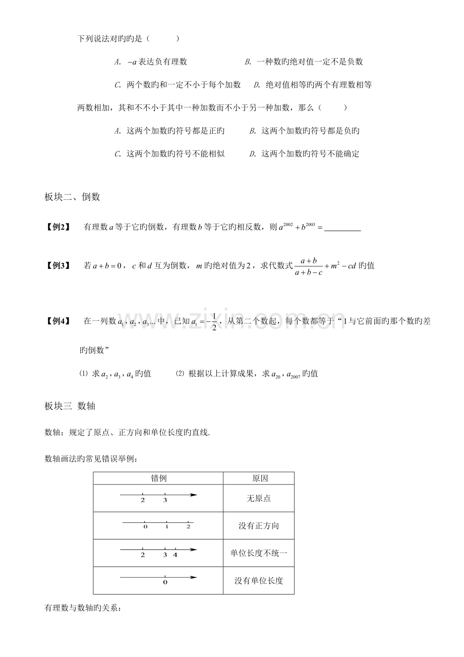 2023年有理数复习知识点例题.doc_第3页