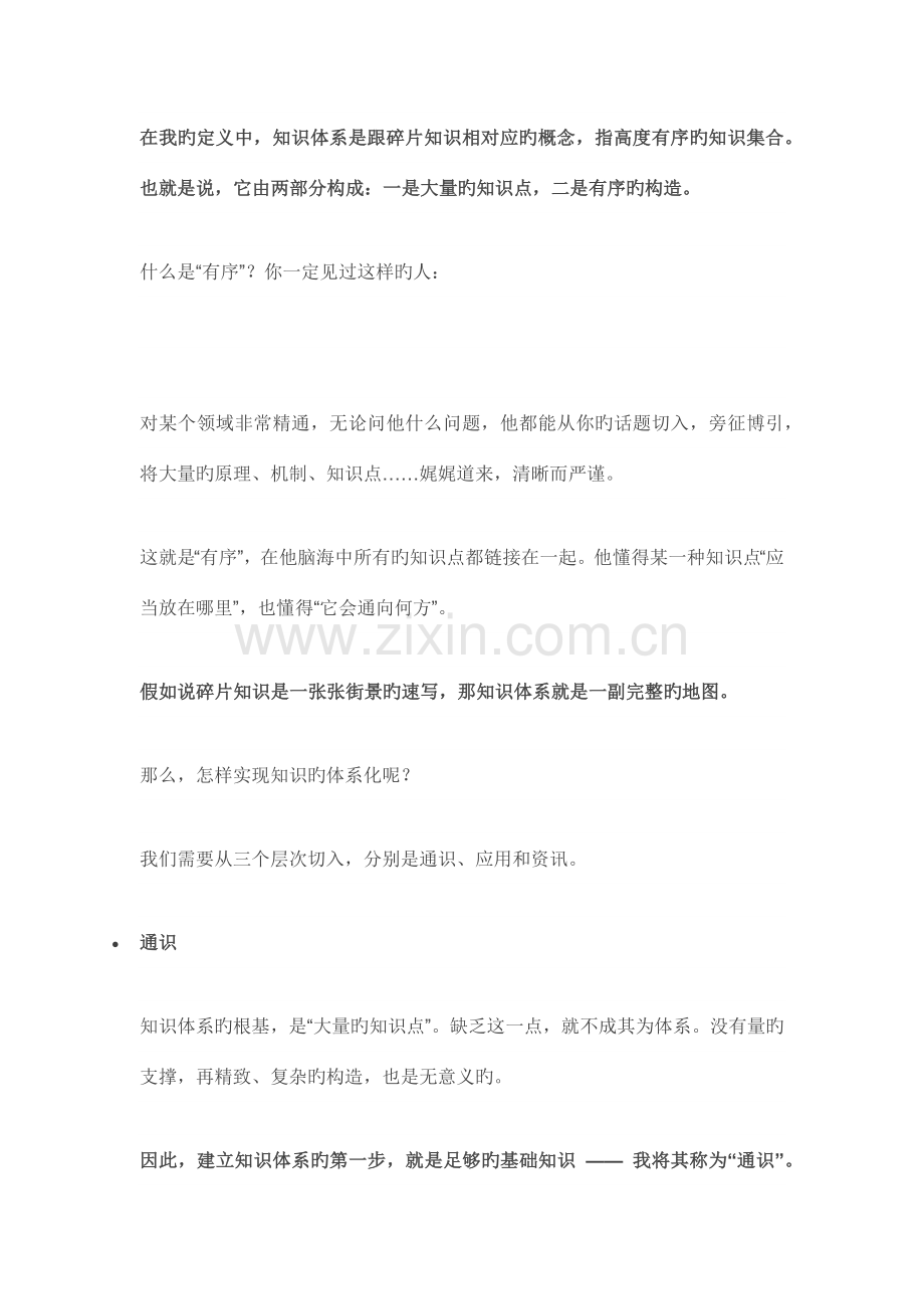 如何建立个人知识体系.docx_第2页