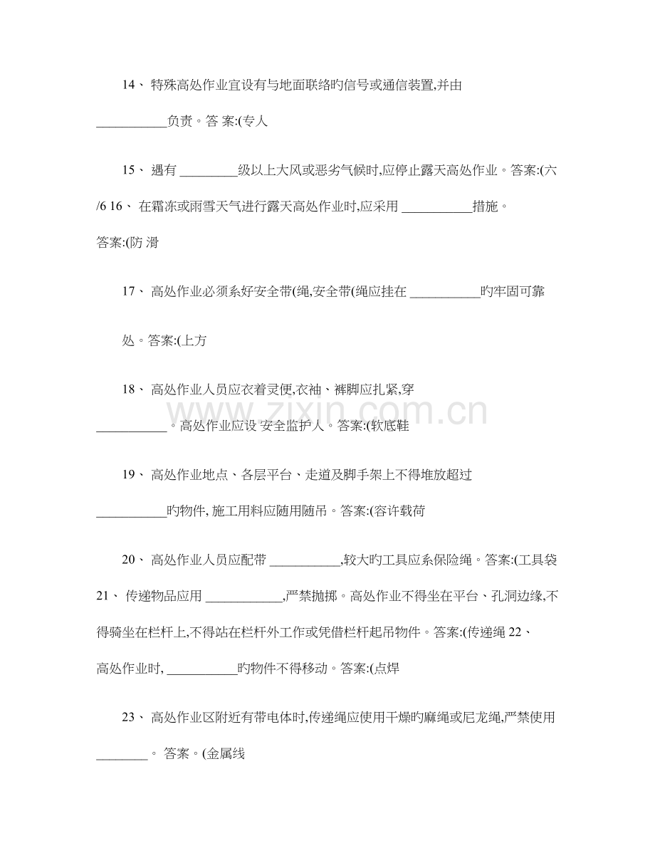 2023年变电基建专业安全基本要求题库要点.doc_第3页