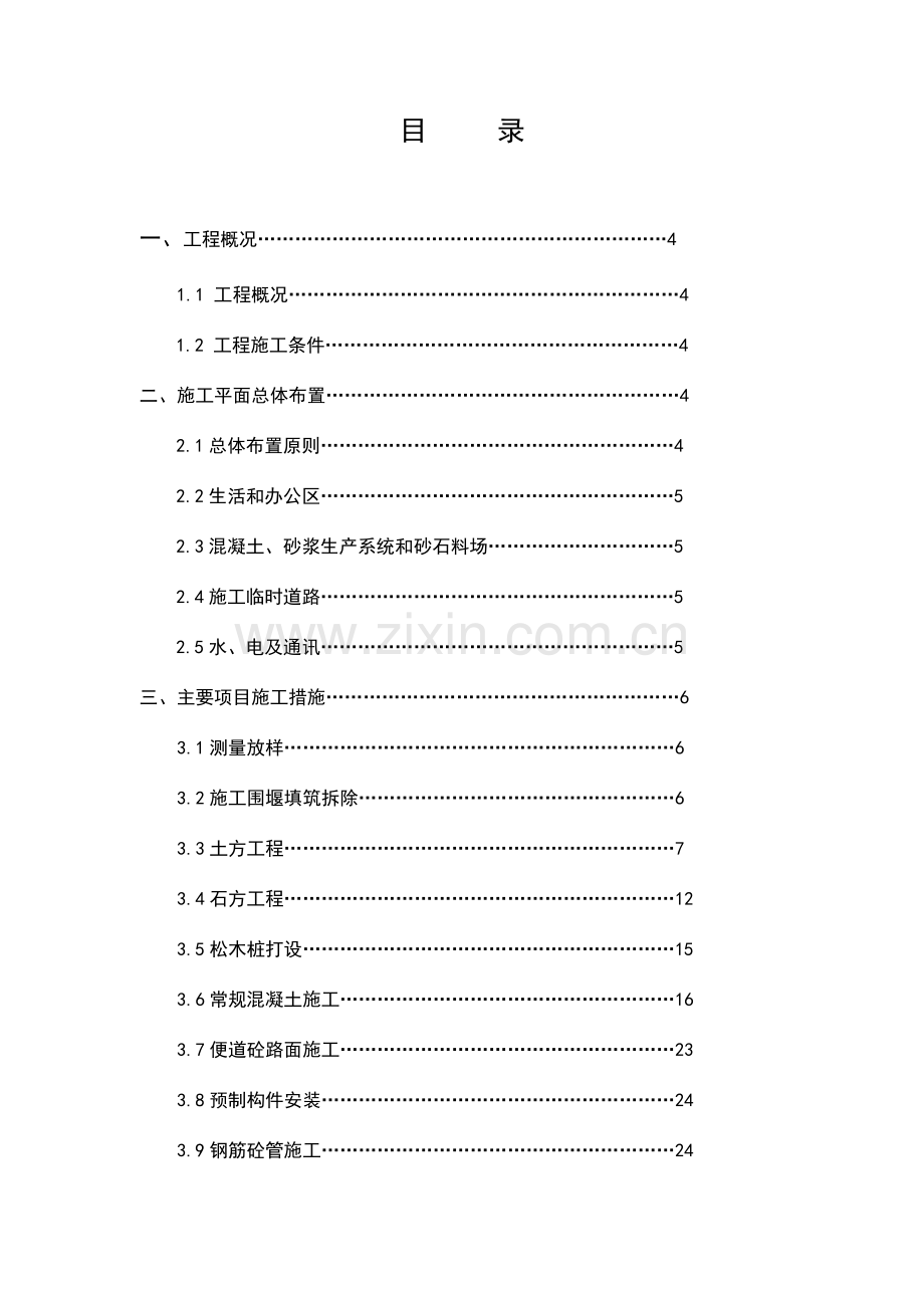 水环境整治工程施工组织设计概述.doc_第3页