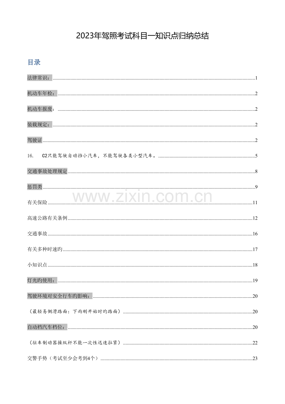 2023年科目一知识点整理更新.doc_第1页