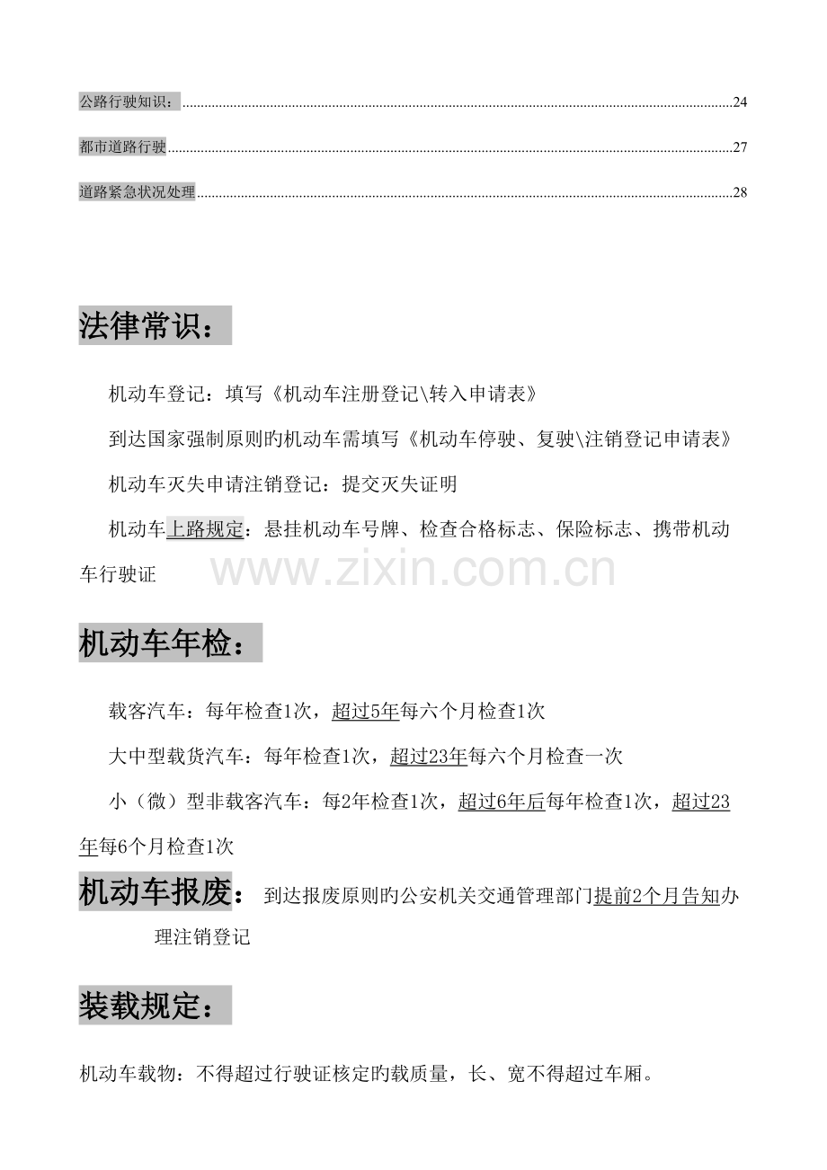 2023年科目一知识点整理更新.doc_第2页