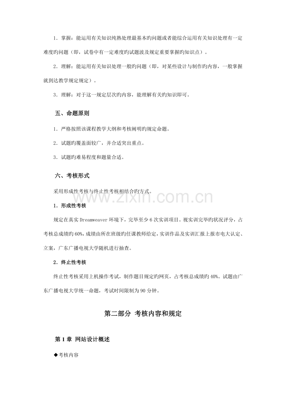 2023年网期末复习题.doc_第2页