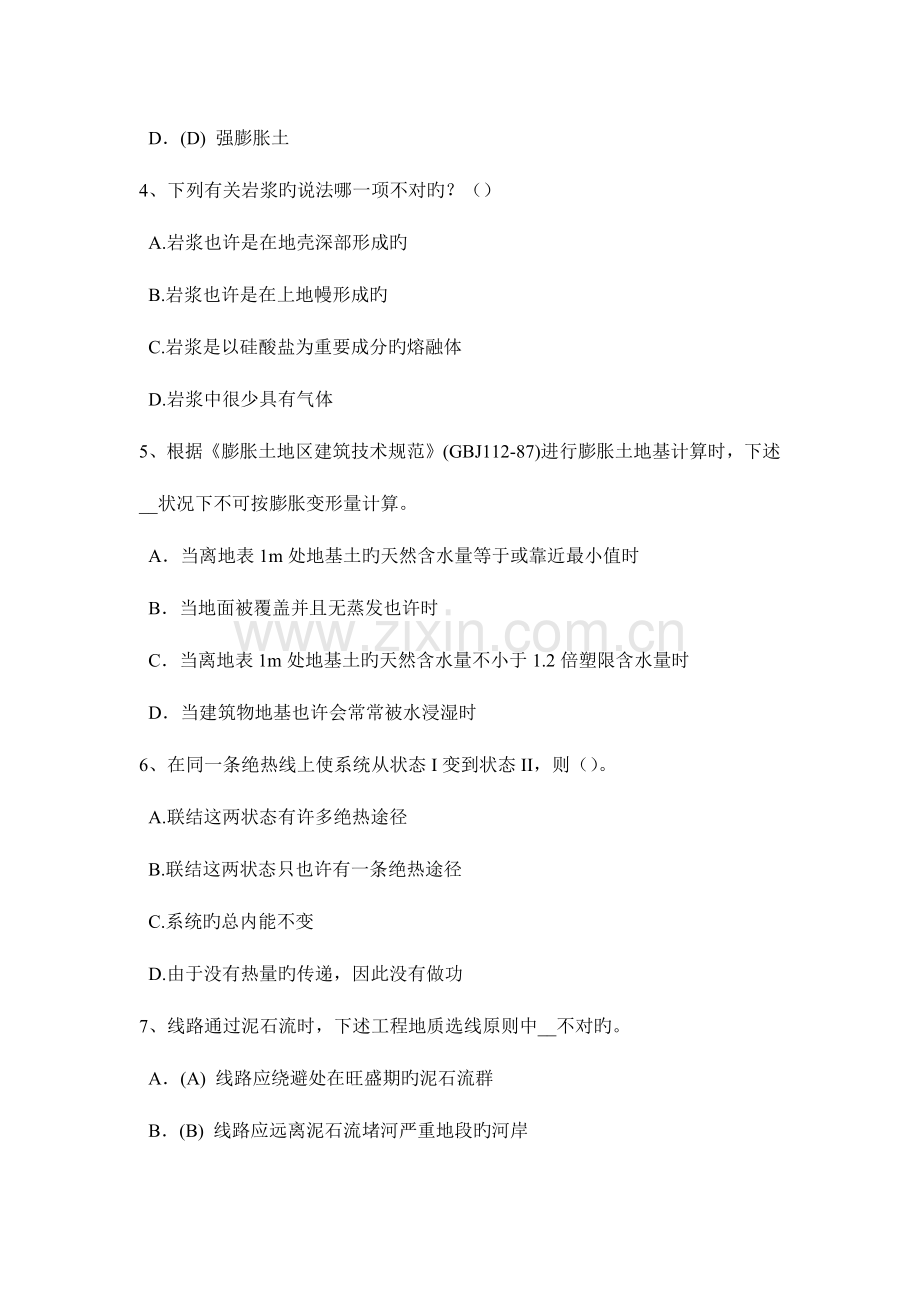 2023年海南省注册土木工程师水利水电工程考试试题.doc_第2页