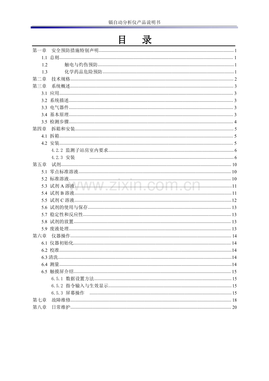 SJ-Cd2271型在线镉自动监测仪产品说明书.pdf_第2页