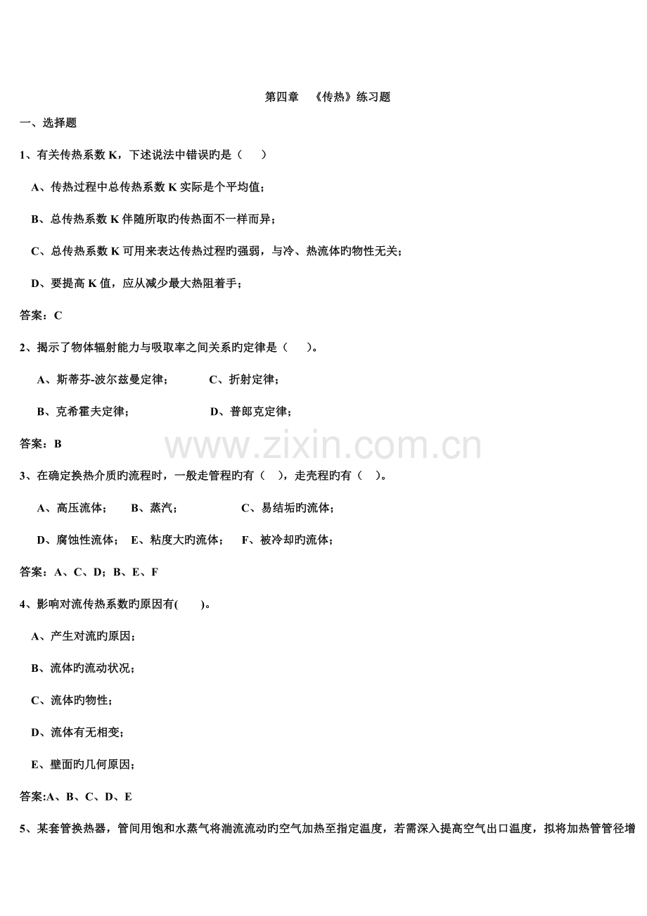 2023年化工原理传热题库.doc_第1页