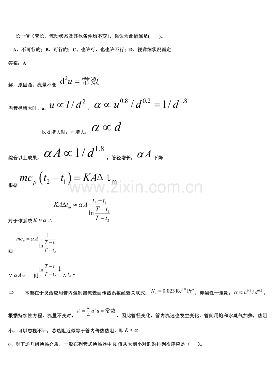 2023年化工原理传热题库.doc_第2页